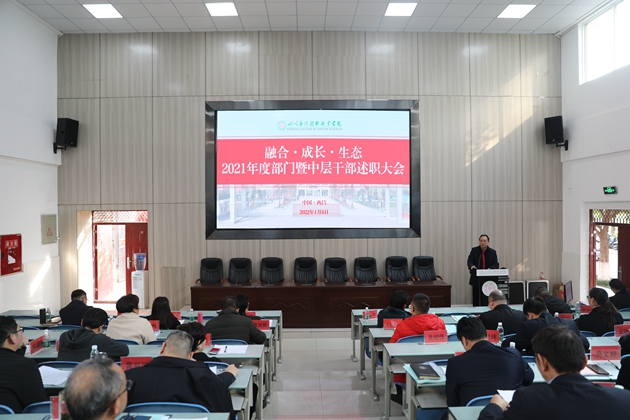 1641807097138033.jpg 四川應(yīng)用技術(shù)職業(yè)學(xué)院召開2021年度部門暨中層干部述職大會(huì).jpg