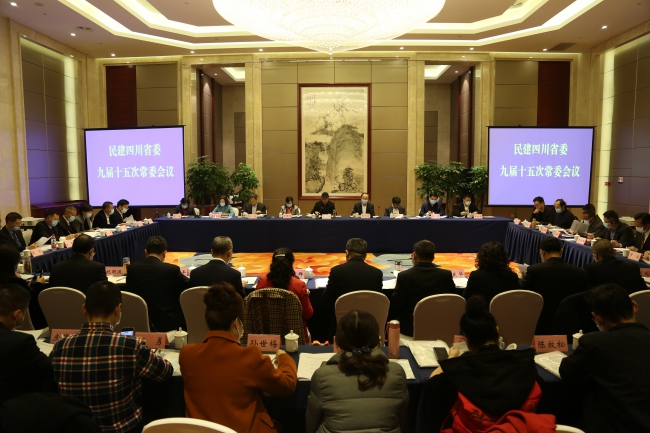 1642493603257432.jpg 民建四川省委召開九屆十五次常委會議.jpg