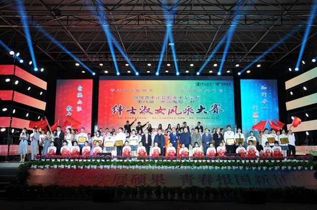春華秋實(shí)展碩果，青春報(bào)國新征程——中江職中第八屆紳士淑女風(fēng)采大賽圓滿落幕.jpg
